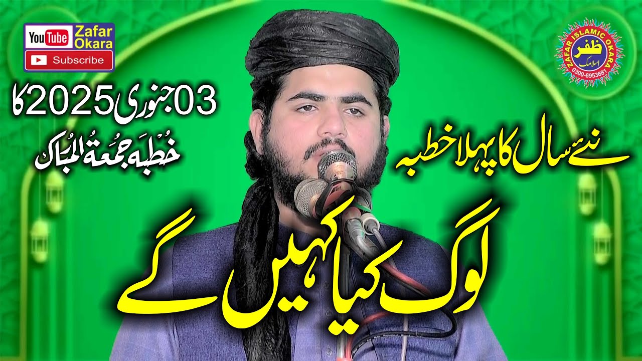 Molana Hafiz Hanzla Muhammadi Topic Log Kya Kahain Gy.2025.Zafar Okara Official