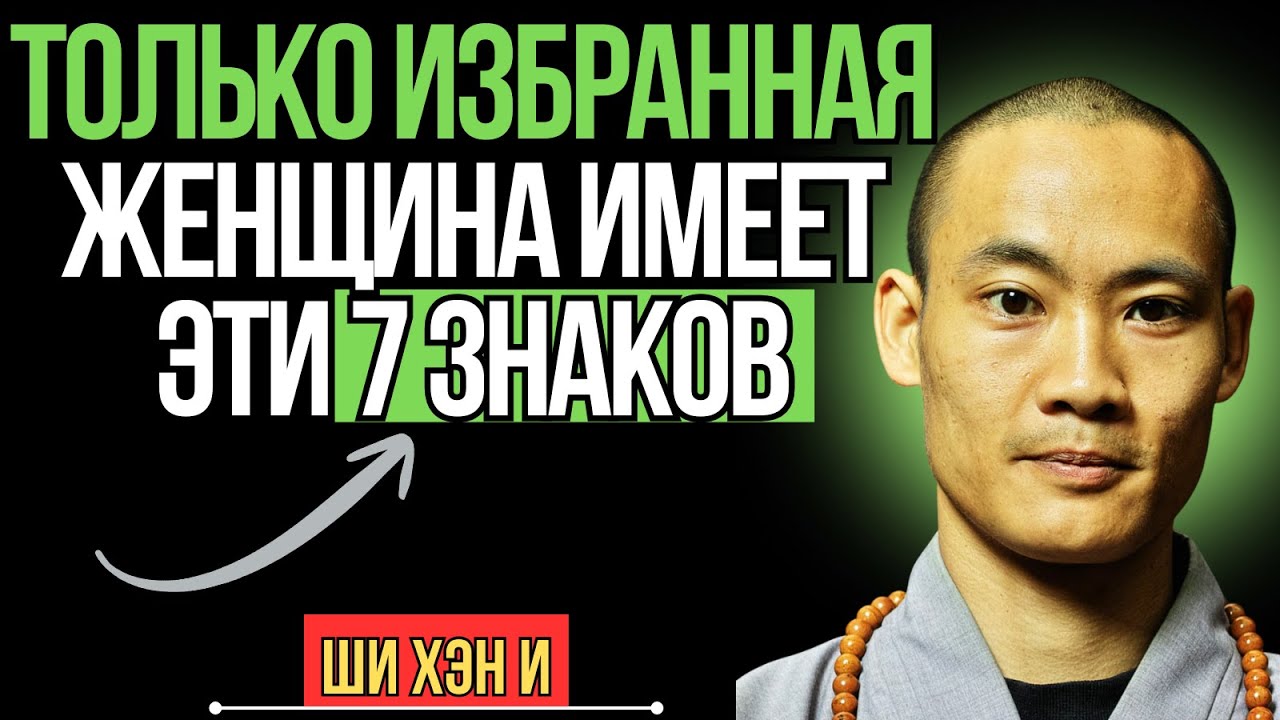 Почему только избранные женщины имеют эти 7 скрытых признаков