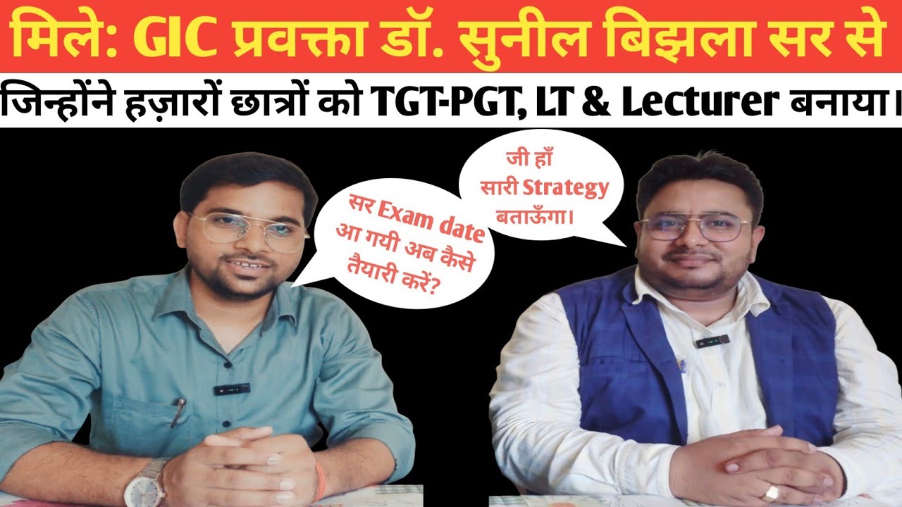 मिलिए: GIC Lecturer डॉ. सुनील बिझला सर से @Atulya_Academy