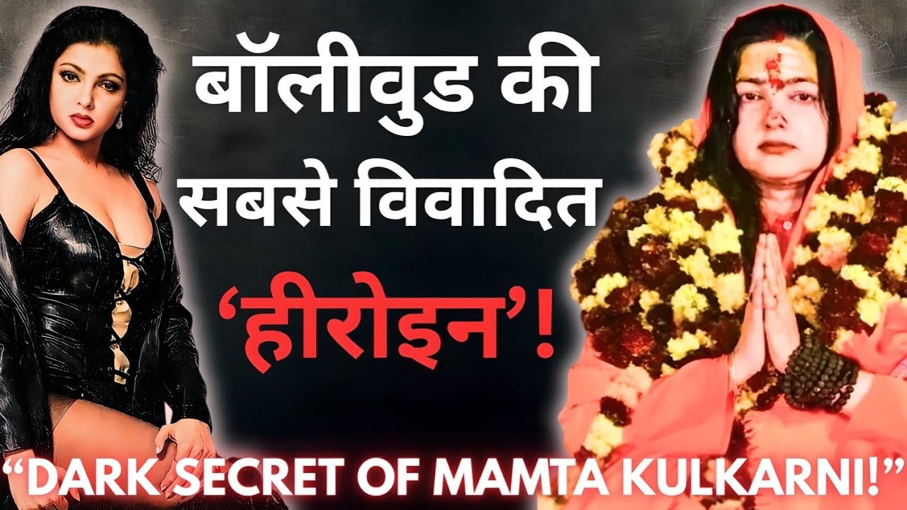 Dark Secret Of Mamta Kulkarni | From Bollywood Superstar to Underworld & Drug Mafia Queen