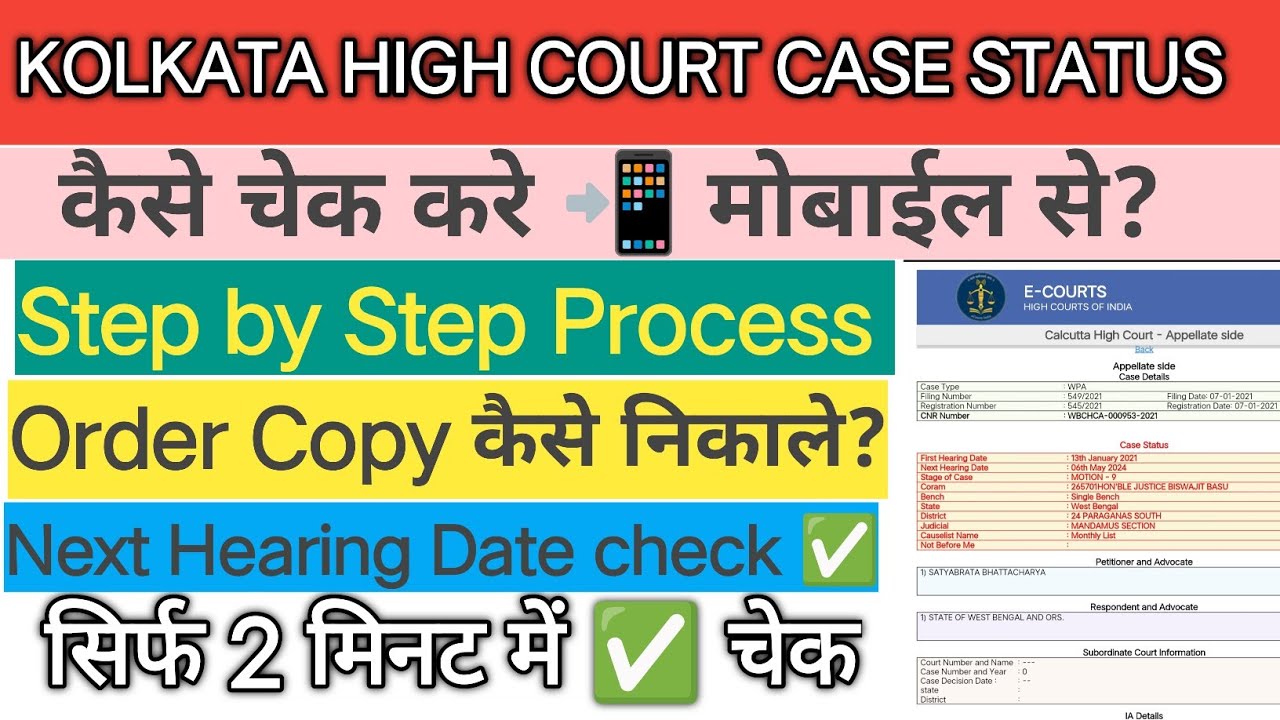 How To Check Case Status/Case Order Of Kolkata High Court Online l Kolkata High Court Case Details