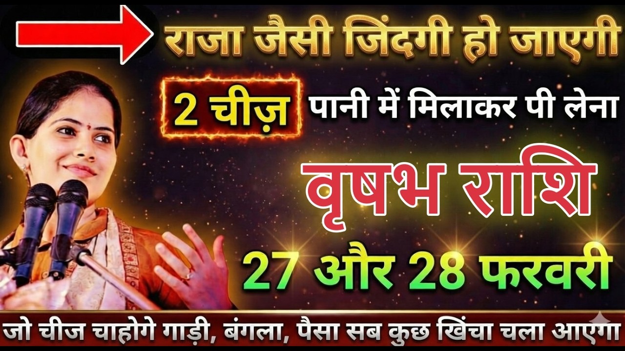 वृश्चिक राशि वालों 25 और 26 फरवरी दो चीज पानी में मिलाकर पी लेना जिंदगी राजा जैसी होगी vrischikrashi