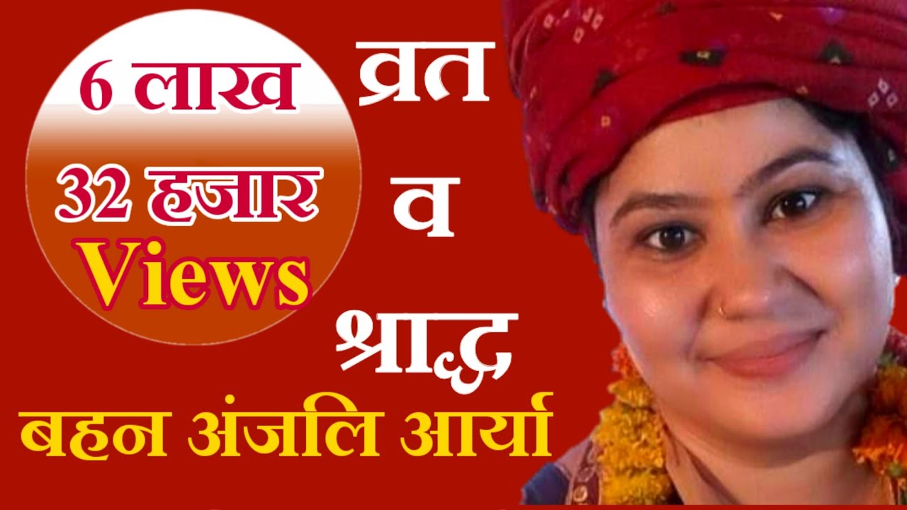 अंजली आर्या,(व्रत व श्राद्ध भाग-1) टिटौली, रोहतक,