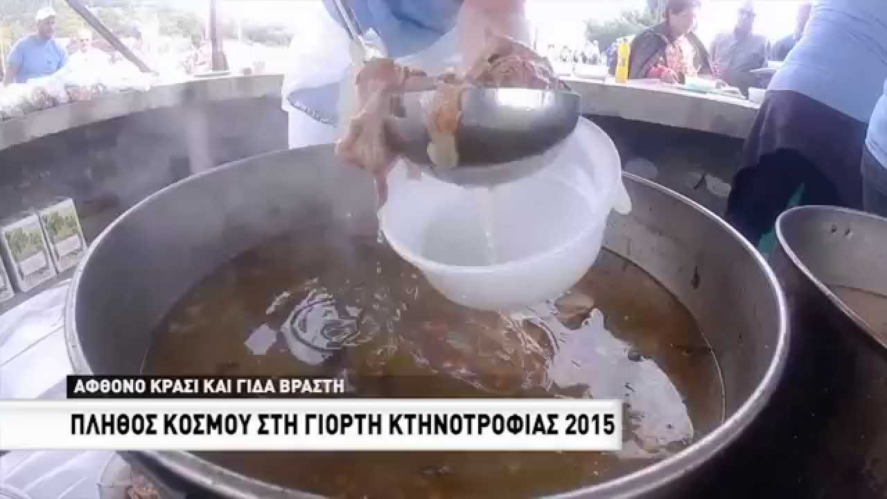 γιορτή κτηνοτροφίας και φέτος στον Πλαταμώνα με γίδα βραστή