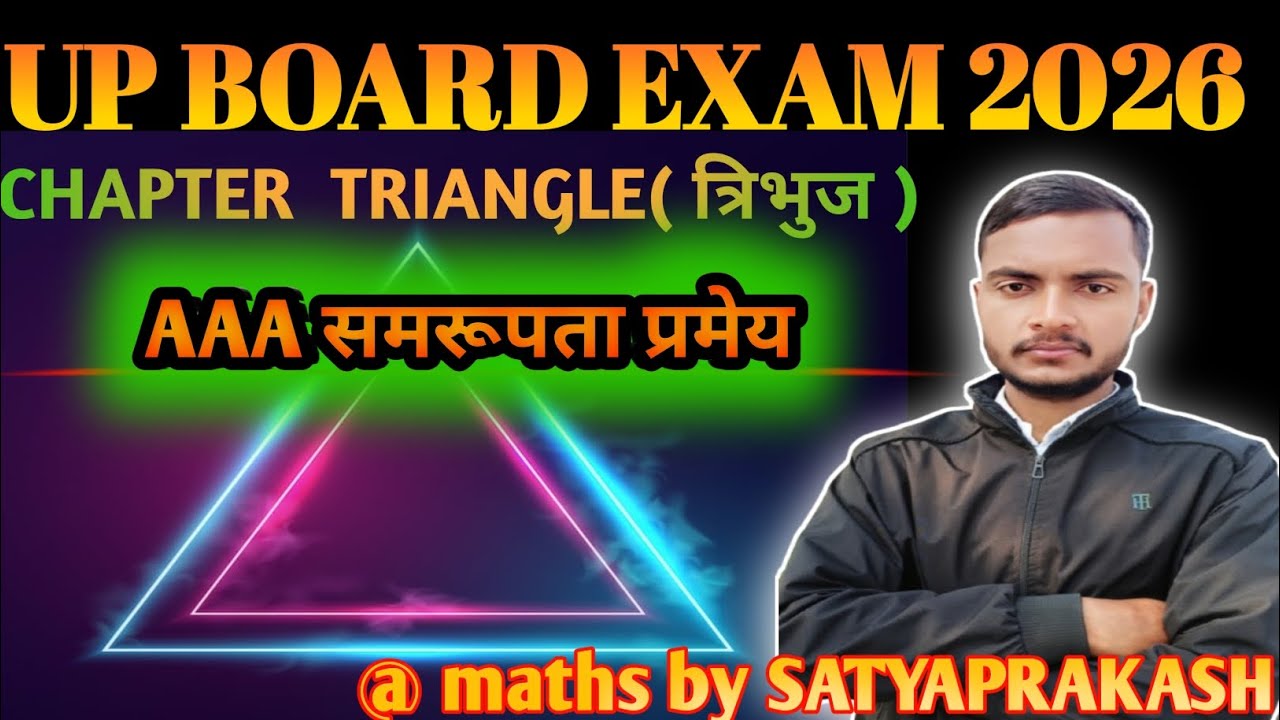 Class 10th#maths #up board exam 2026🎯 | chapter -TRIANGLE 📐|| IMP प्रमेय by satyaprakash bhaiya 
