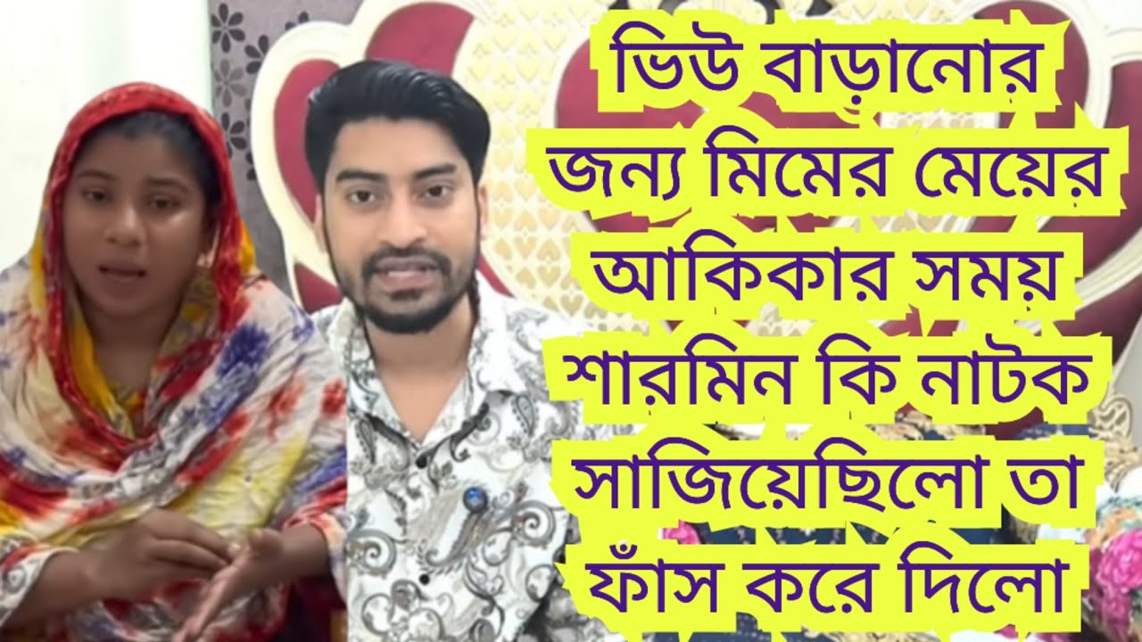 শারমিনের মেসেজ ও কল রেকর্ড ফাঁস করে ডিলেট করে দিয়েছে রাজ।Bangladeshi Mom Tisha+Tanju+Yt Nazmul Bappy