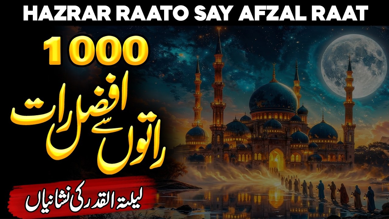 Laylatul Qadr Ki Fazilat | Last 10 Nights of Ramadan | Shab E Qadar Ka Wazifa | Faysal Islamic
