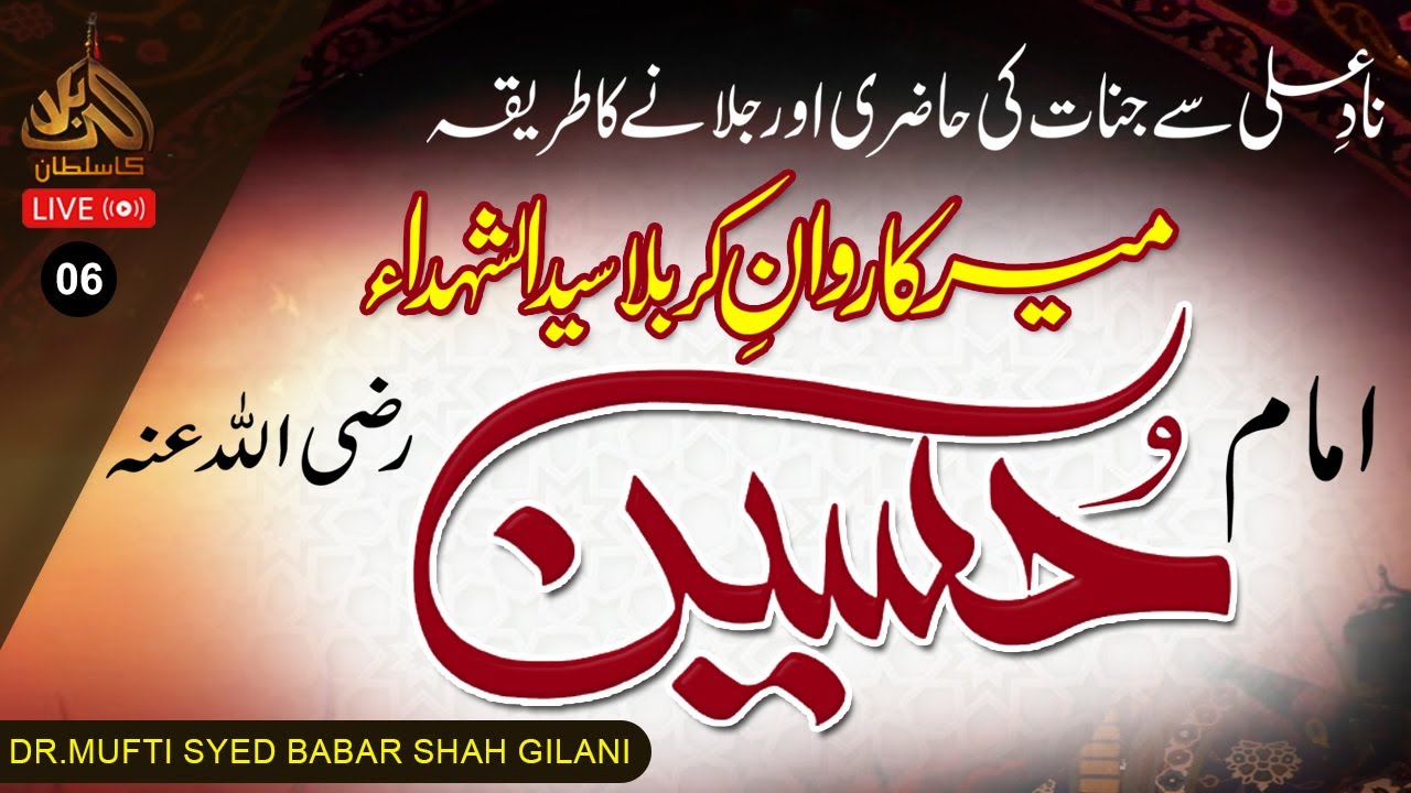 Live Meer e Karwan e Karbala IMAM E HUSSAIN AS | Karbala Ka Sultan |6TH Muharram |Shazli Jawahir