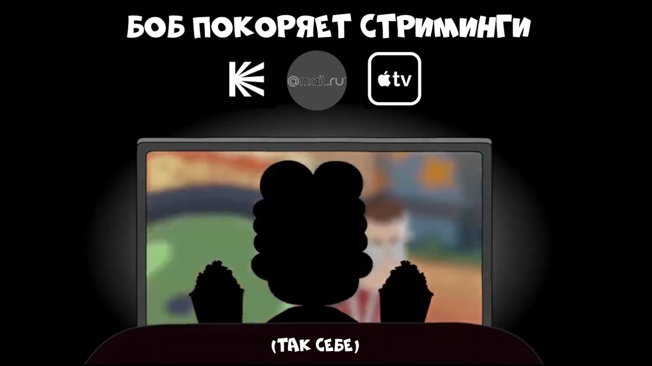 Что с Знакомьтесь, БОБ в 2026 году ? Покорение стримингов, нейросети и отказ от выгоды!