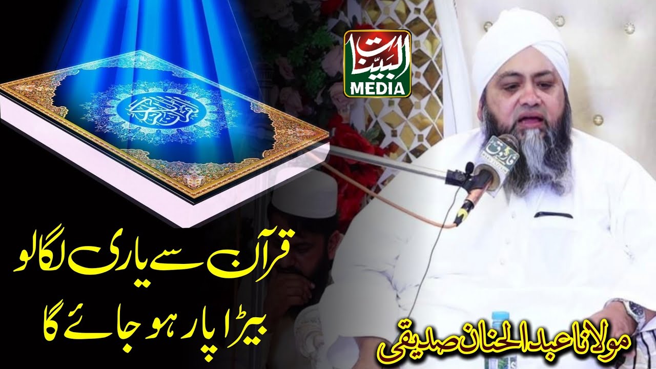 Molana Abdul Hannan Siddiqui 2024 _ Beautiful Urdu Speech Azmat a Quran conference