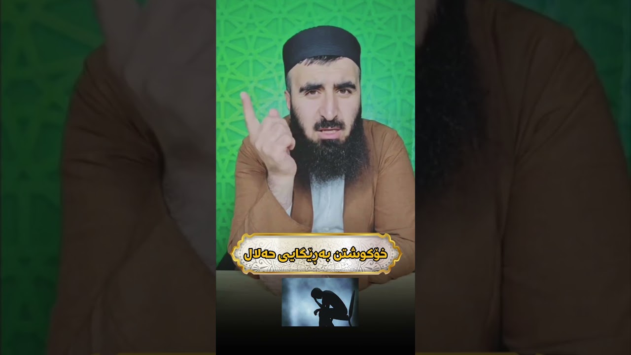 خۆکوشتن بەڕێگای حەلال
