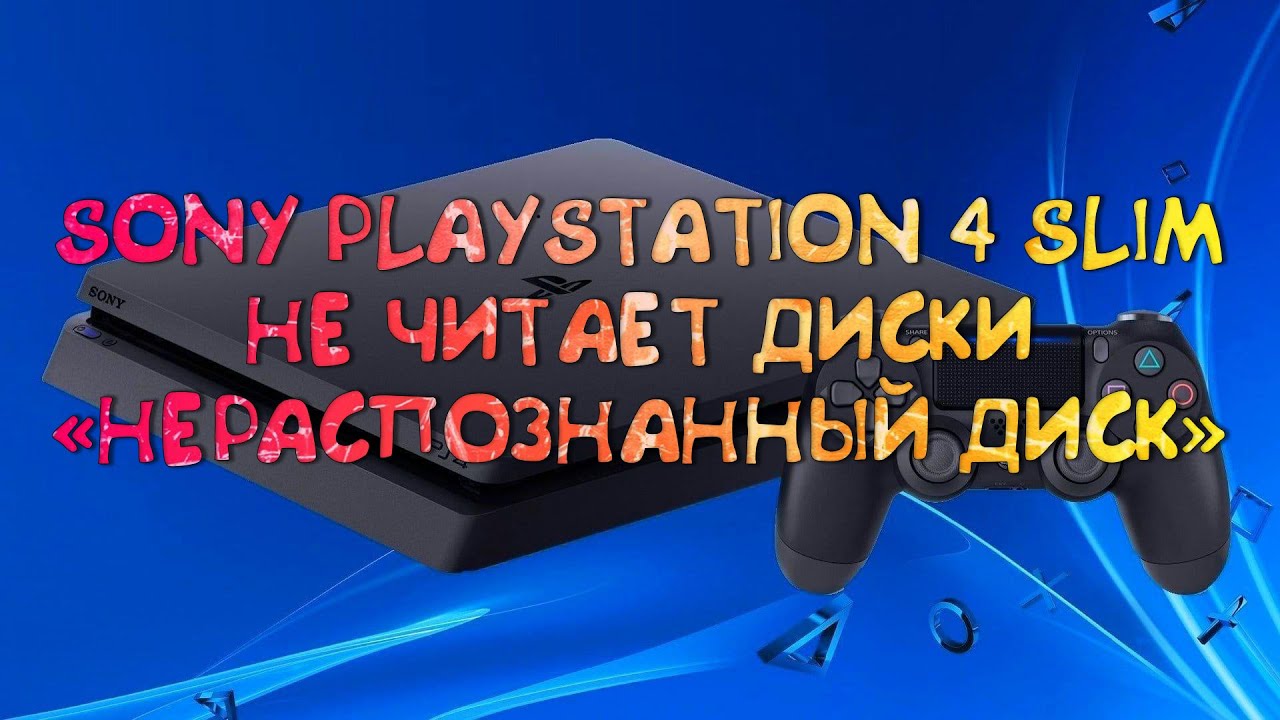 PS4 Sony Playstation 4 Slim CUH-2208B (не читает диски 