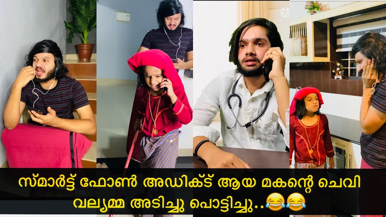 സ്മാർട്ട് ഫോൺ അഡിക്ട് ആയ മകന്റെ ചെവി വല്യമ്മ അടിച്ചു പൊട്ടിച്ചു..😂😂|#ashiisvlog #comedy
