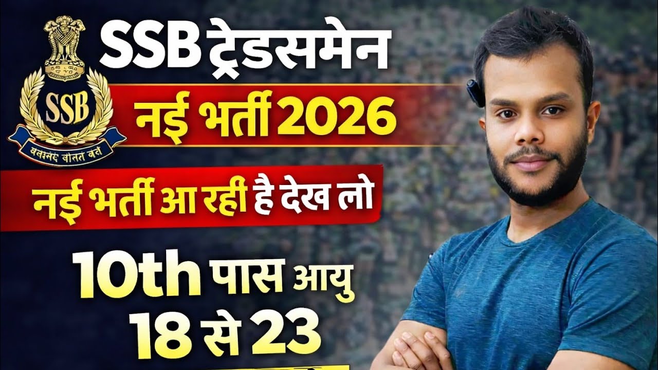 बड़ी खुशखबरी 🥳 SSB Tradesman New Vacancy 2026 Post  - 800 !! SSB Tradesman Cook , Safai #ssb 
