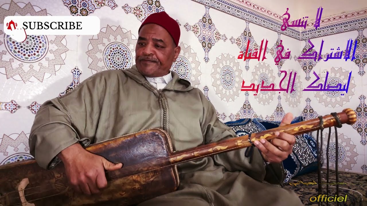 خالي مبارة مسكينة كناوة ¦ KHALI MBARA MSKINA