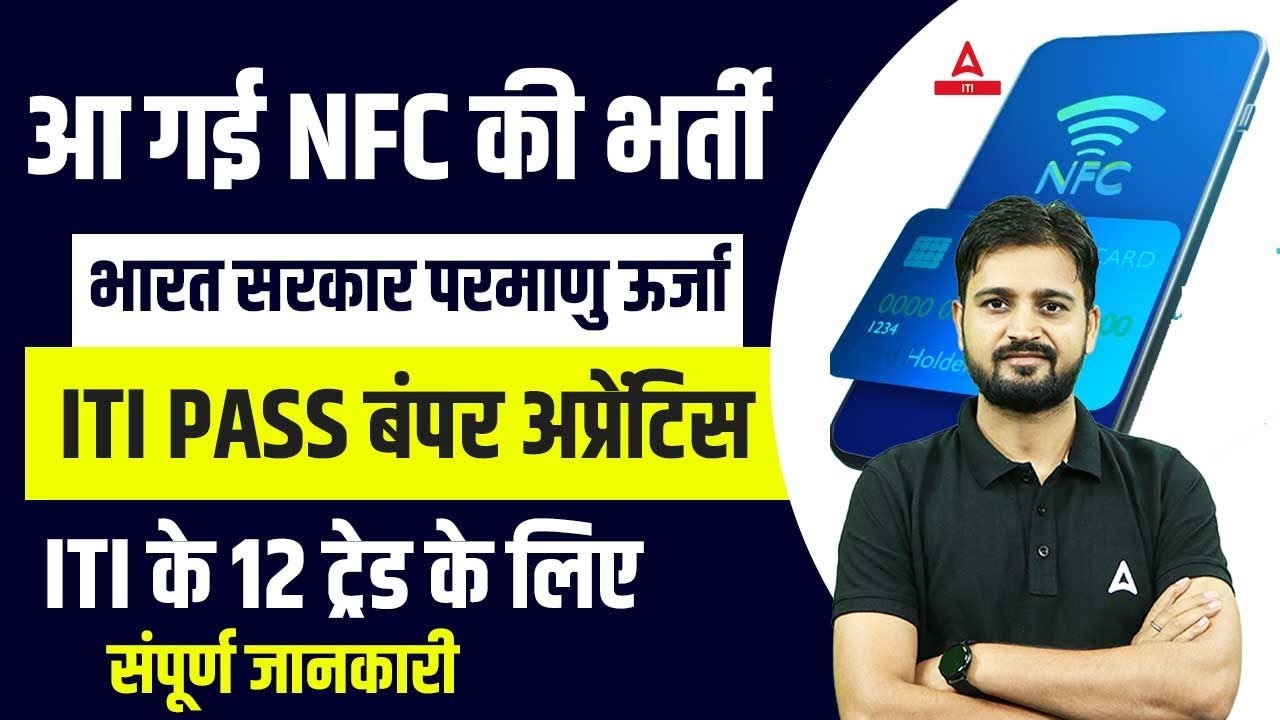 NFC Recruitment 2023 | NFC Vacancy 2023 | NFC Bharti 2023 | NFC Bharti Full Details