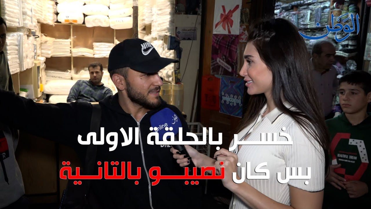 خسر بالحلقة الاولى بس كان نصيبو بالتانية