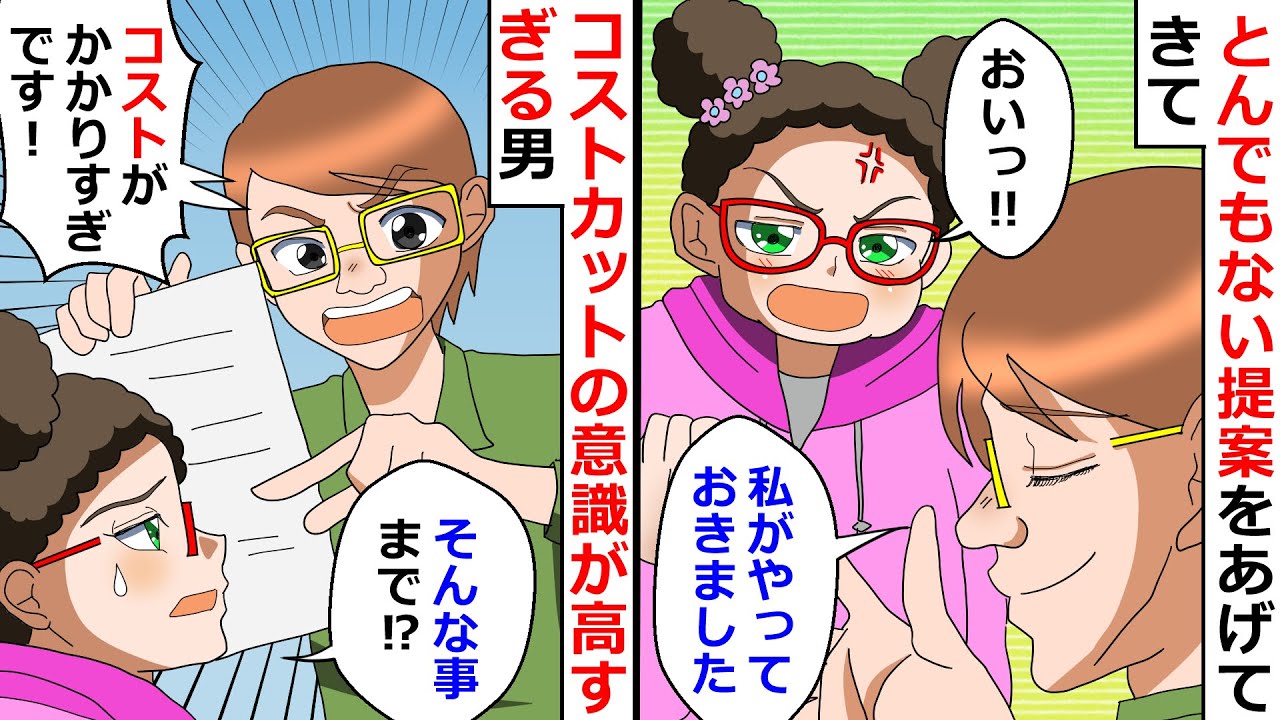 【再放送】コストカットの意識が高すぎてヤバい男！→お金に目がくらんで問題行動を起こしたのでその理由を暴いてやったｗ【LINEスカッと】