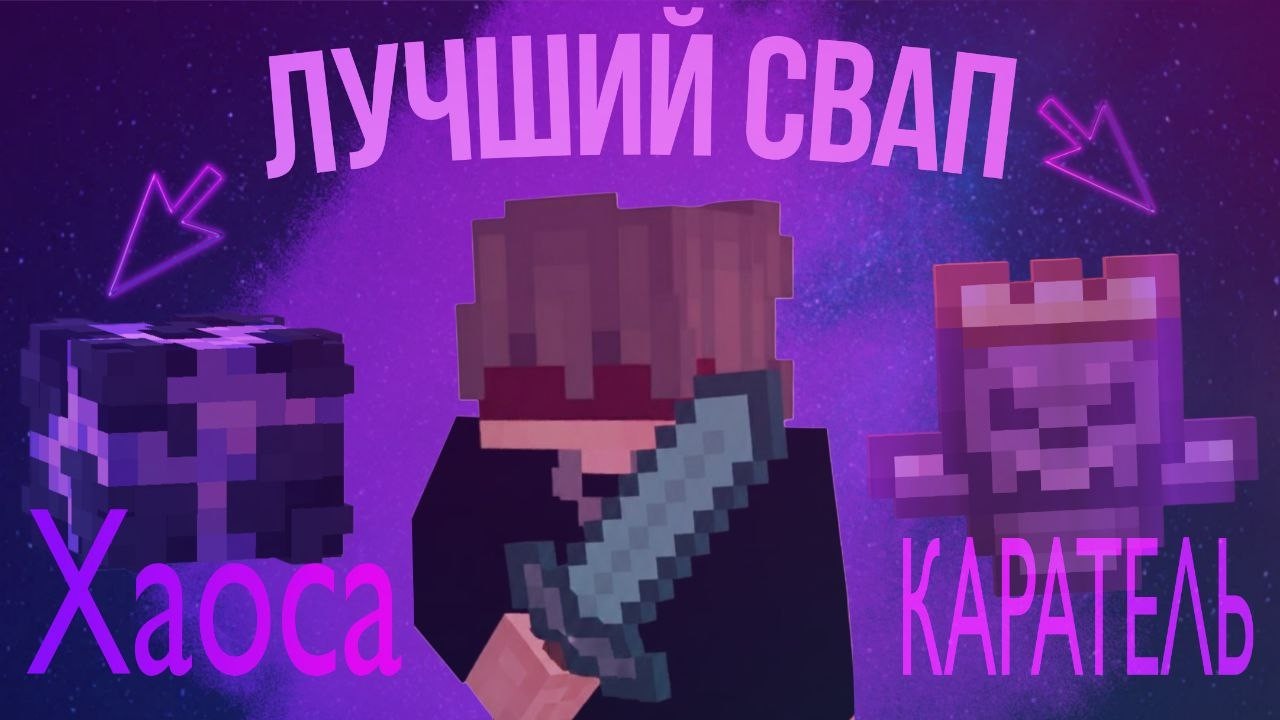 Убил Весь FunTime | С лучшим Свапом