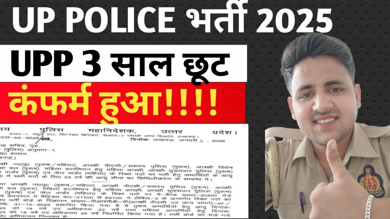 UP POLICE Age Relaxation Confirmed||||