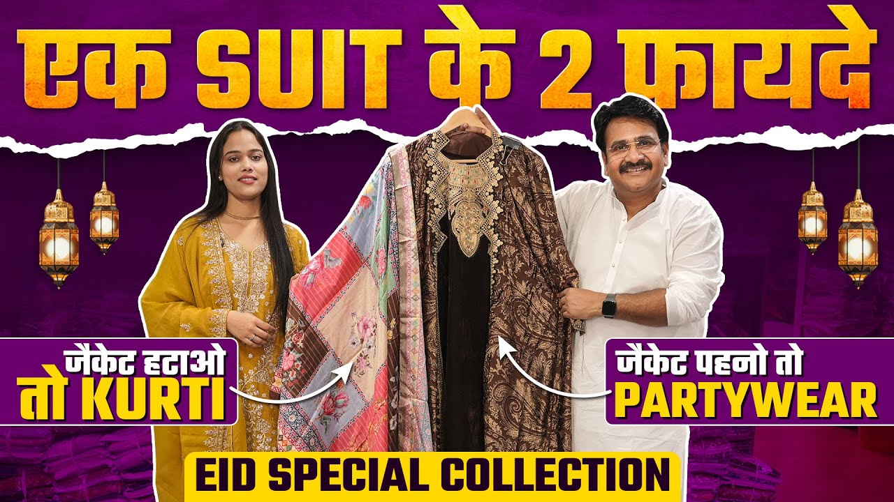 इस बार ईद पर यही पाकिस्तानी सूट चलेंगे😳 | Cheapest Suit Market in Surat