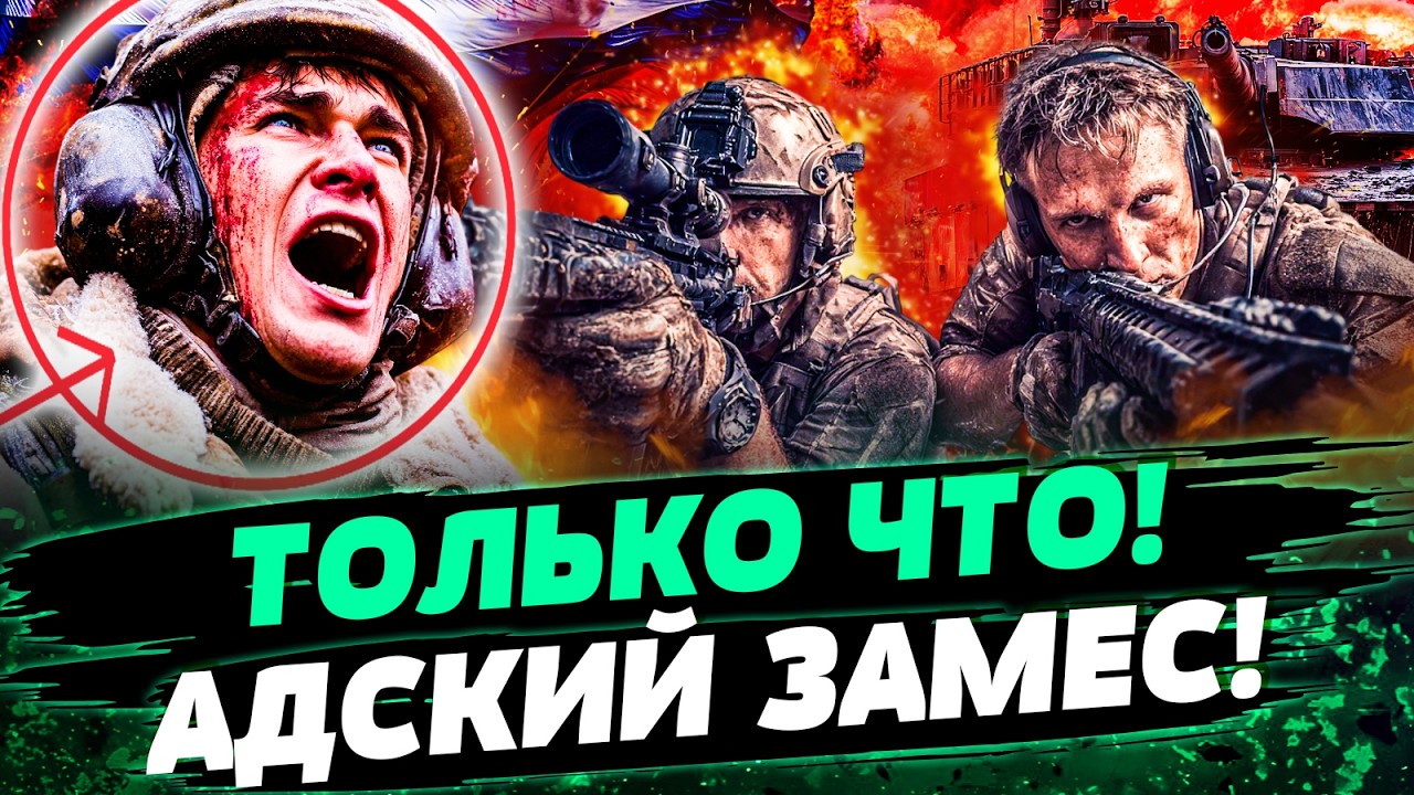 ⚡В ЭТИ МИНУТЫ! ФРОНТОВЫЙ АПОКАЛИПСИС! ВСУ ВЫНОСЯТ ТЕХНИКУ И СОЛДАТ! РУССКИЕ ПОБЕЖАЛИ НАЗАД! —БРАТЧУК