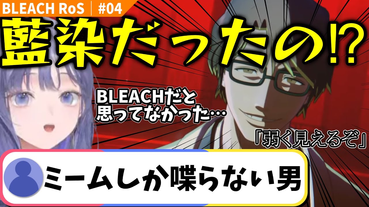 【BLEACH #04】ミーム製造機 藍染惣右介の名言を見る先斗寧【にじさんじ切り抜き/ブリーチ】※ネタバレ注意