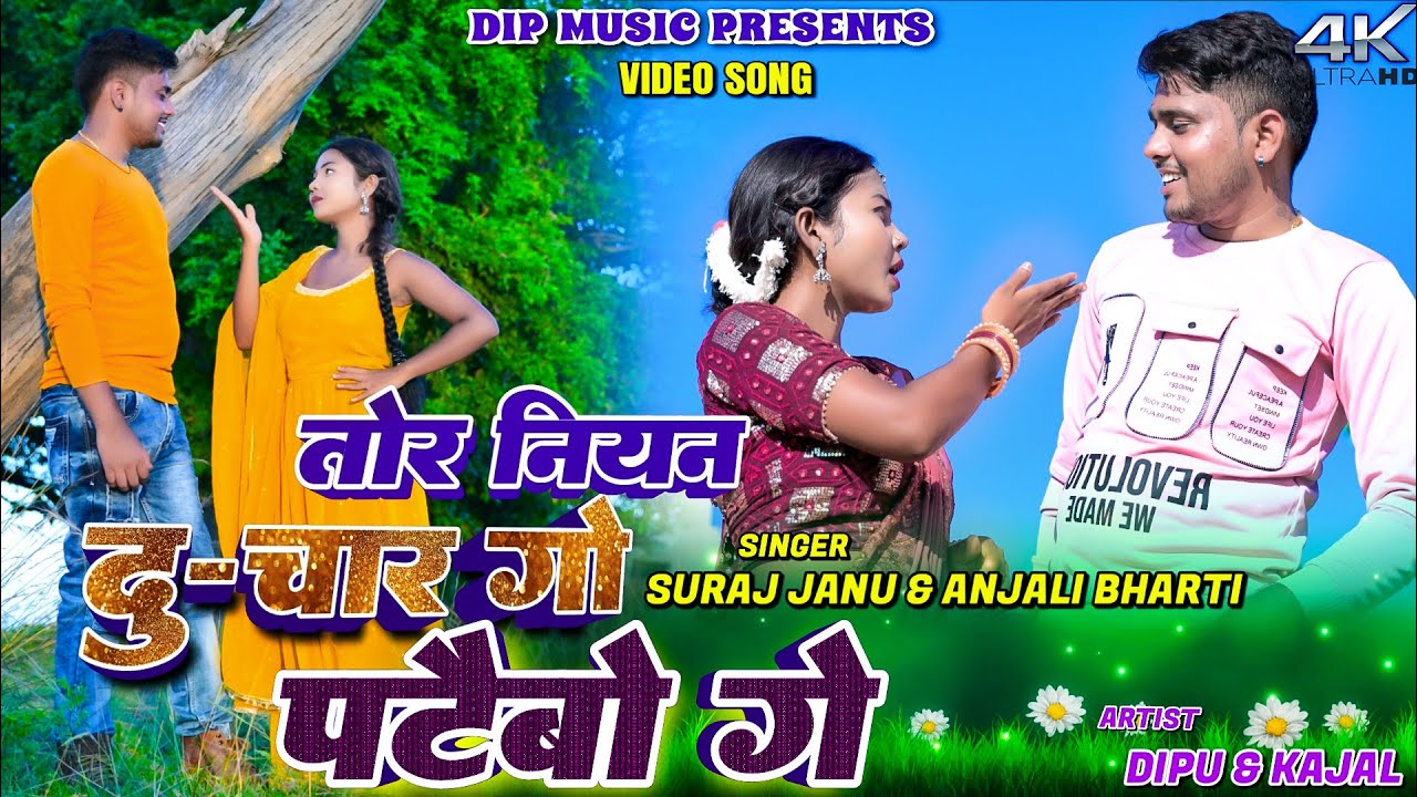 Tor Niyan Du Char Go Pataibo || Suraj Janu || Dipu  & Kajal Roy || New Khortha Video 2025