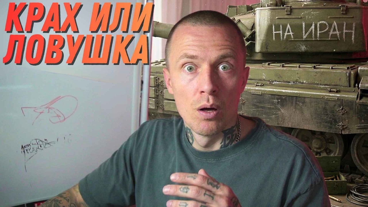 🚨ТАНКИ В ИРАНЕ: КРАХ РЫНКА? 📉 ВАС ВЫНЕСУТ ВПЕРЕД НОГАМИ! ШОРТ-СКВИЗ НА $13.8 МЛРД | ZEC, BNB, SENT