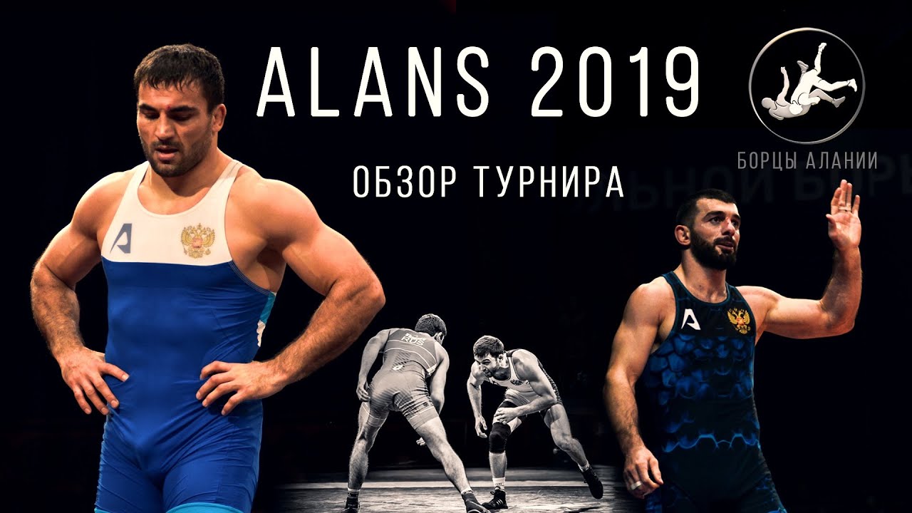 Аланы-2019 | Обзор