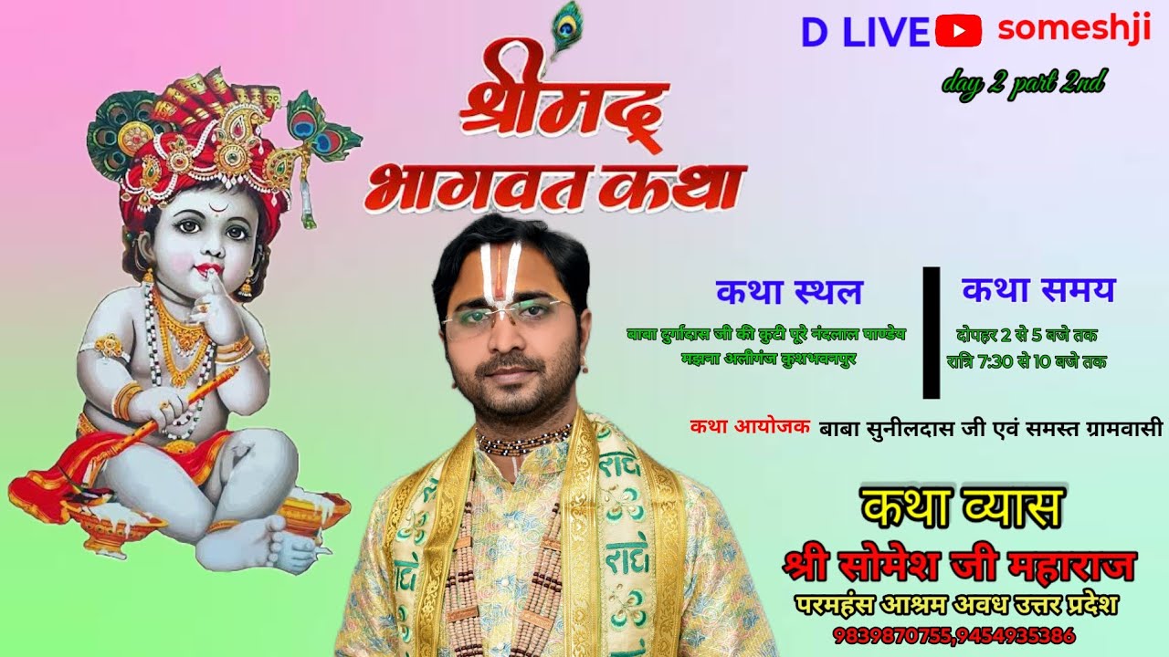 DAY 2।। SHRIMAD BHAGWAT KATHA।।SHRI SOMESH JI MAHARAJ।। DURGADAS KUTI MAJHANA ALIGANJ SULTANPUR।।