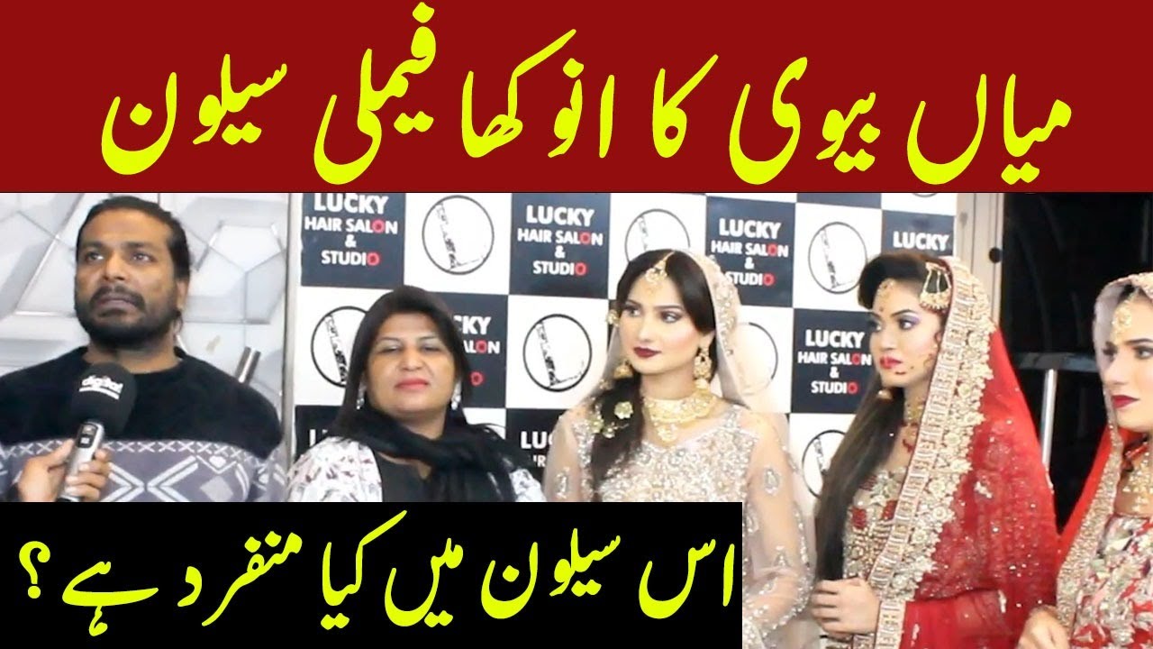 Mian Biwi Ka Anokha Beauty Salon | Best Beauty Salon in Lahore Pakistan