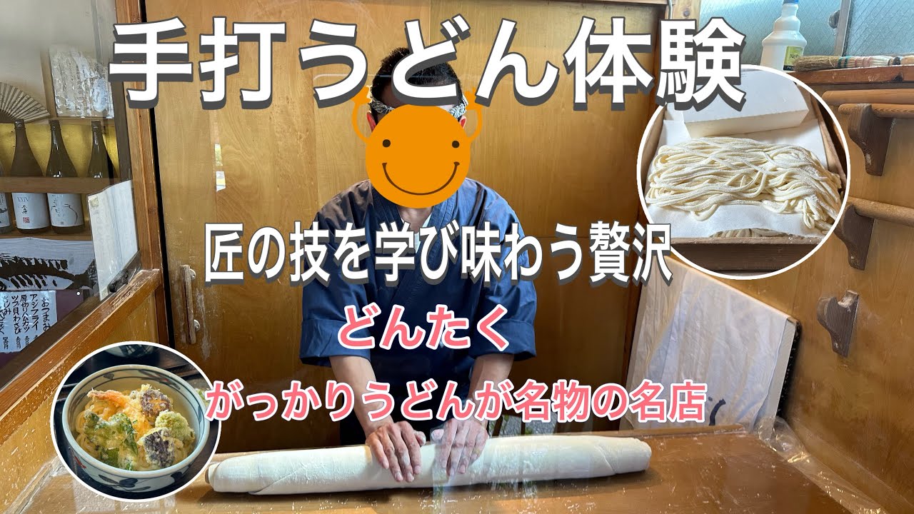 [Опыт приготовления лапши удон ручной работы Dontaku] Узнайте и попробуйте мастерство мастера