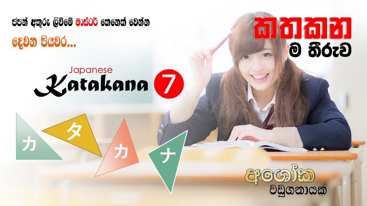 කතකන ම තීරුව...