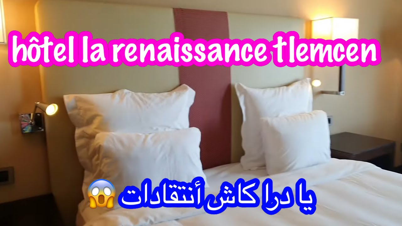 hôtel la renaissance telemcen ❤ الموقع،السعر، الخدمات،الايجابية،السلبيات وأشياء أخرى  هههههههه