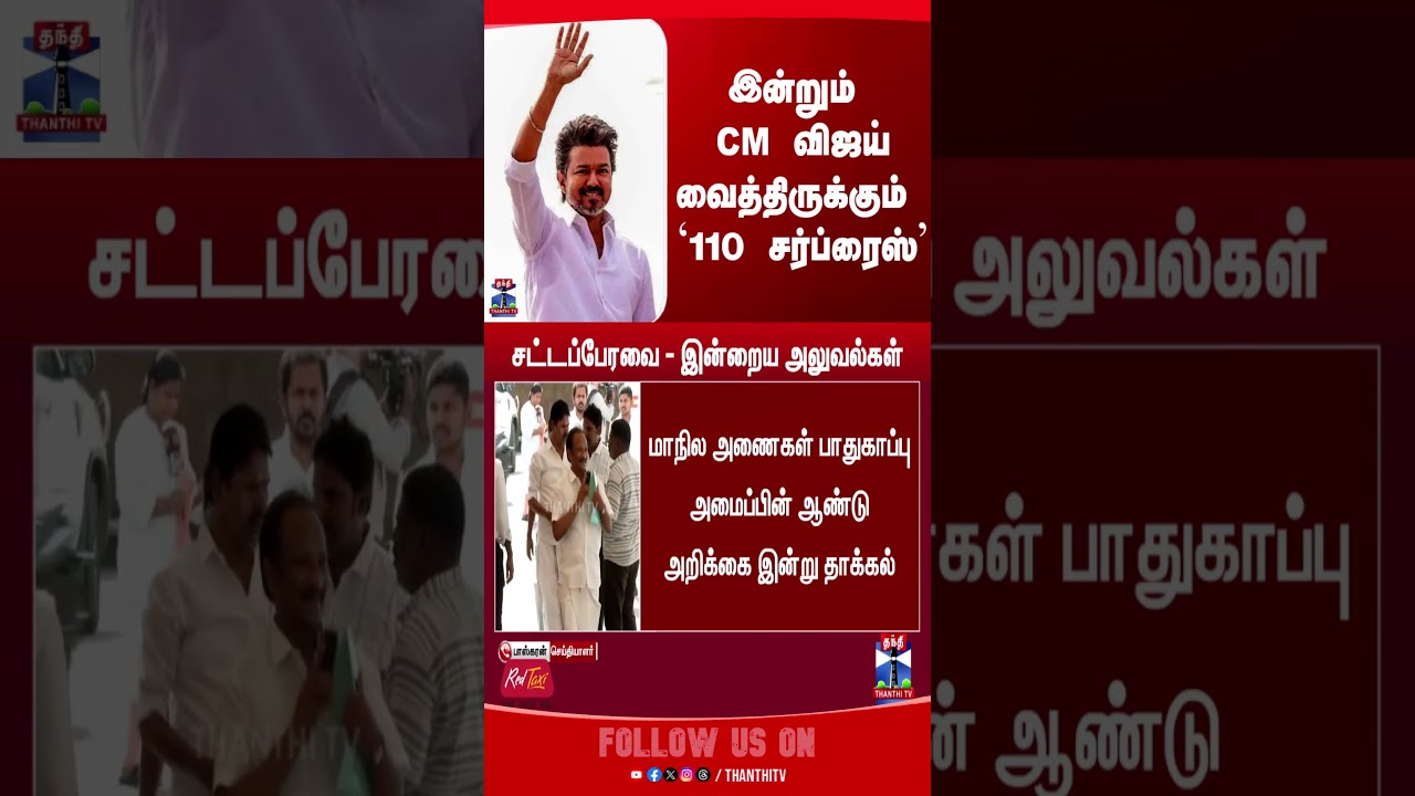 CM Vijay | tvk | surprise