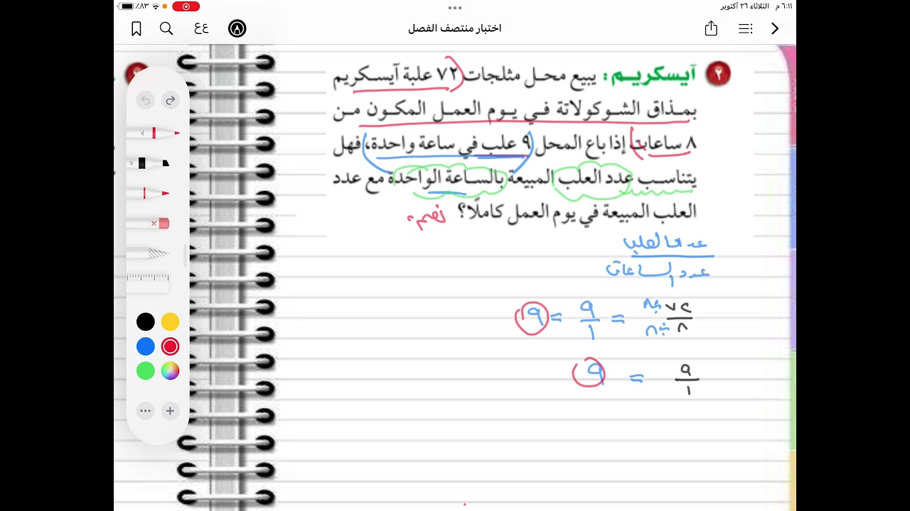 اختبار منتصف فصل  ( التناسب والتشابه ) ( رياضيات ثاني متوسط الفصل الدراسي الأول )