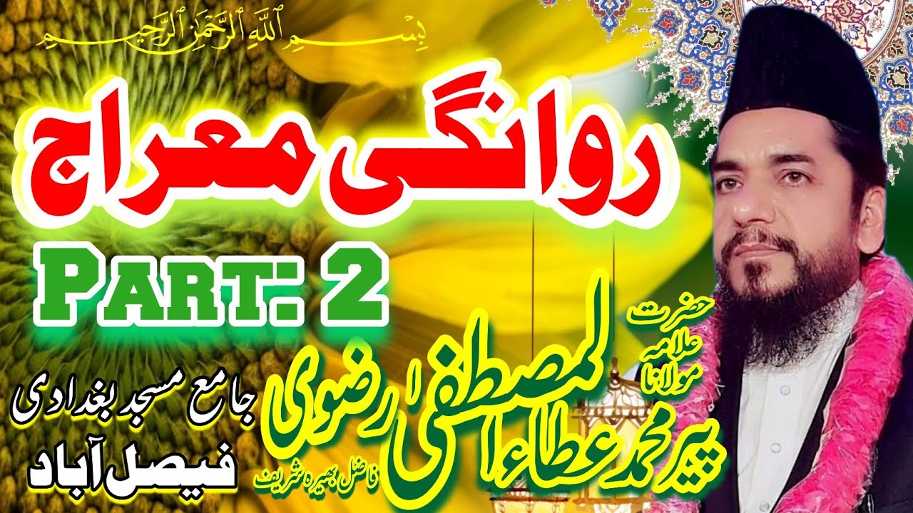 Meeraj Shareef - Ata ul Mustafa Rizvi - روانگی معراج - Rawangi e Meraaj - Meraj un Nabi Saw - Part 2