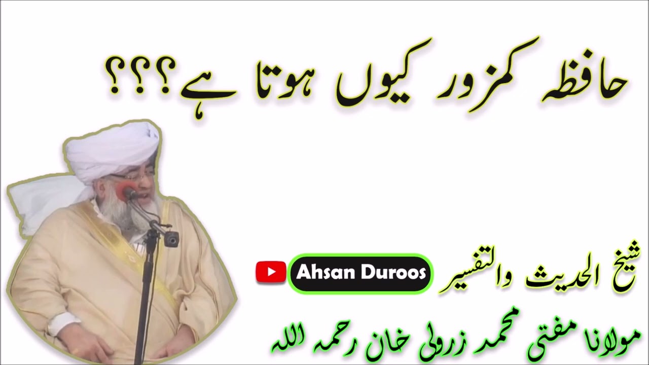 Hafiza kamzoor q hota-Mufti Muhammad Zarwali Khan R.A