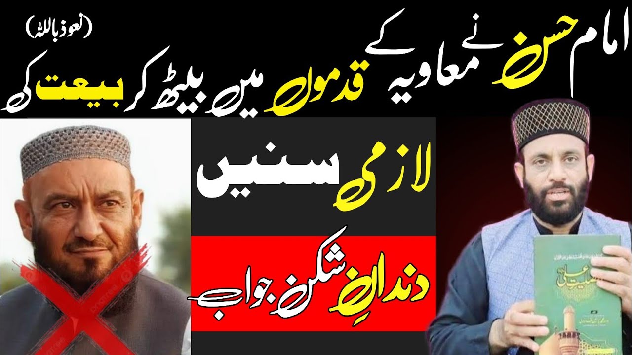 Imam Hassan Ne Movia Ke Kadmoo Mai Beth Ker Unki Bait Ki | Allama Yaseen Qadri Replied To Bandyalvi 