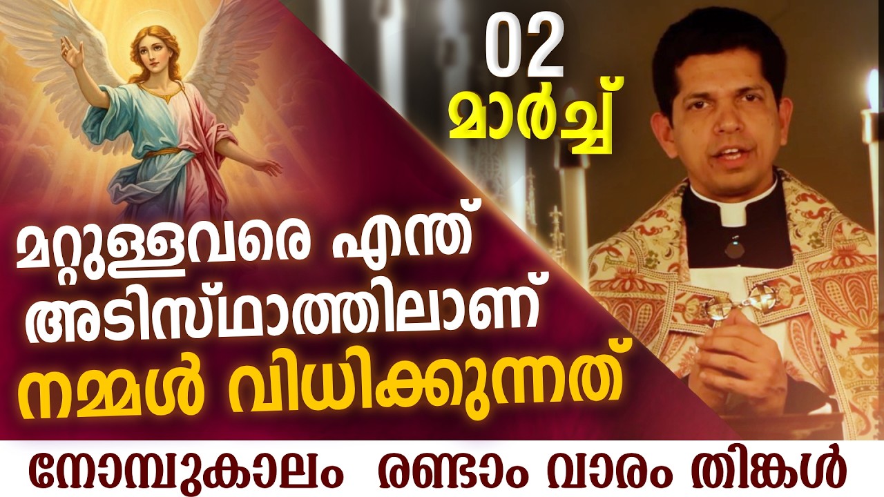 മറ്റുള്ളവരെ എന്ത് അടിസ്ഥാത്തിലാണ് നമ്മൾ വിധിക്കുന്നത് | Mar 2 | Chaplet of St.Michael the Archangel