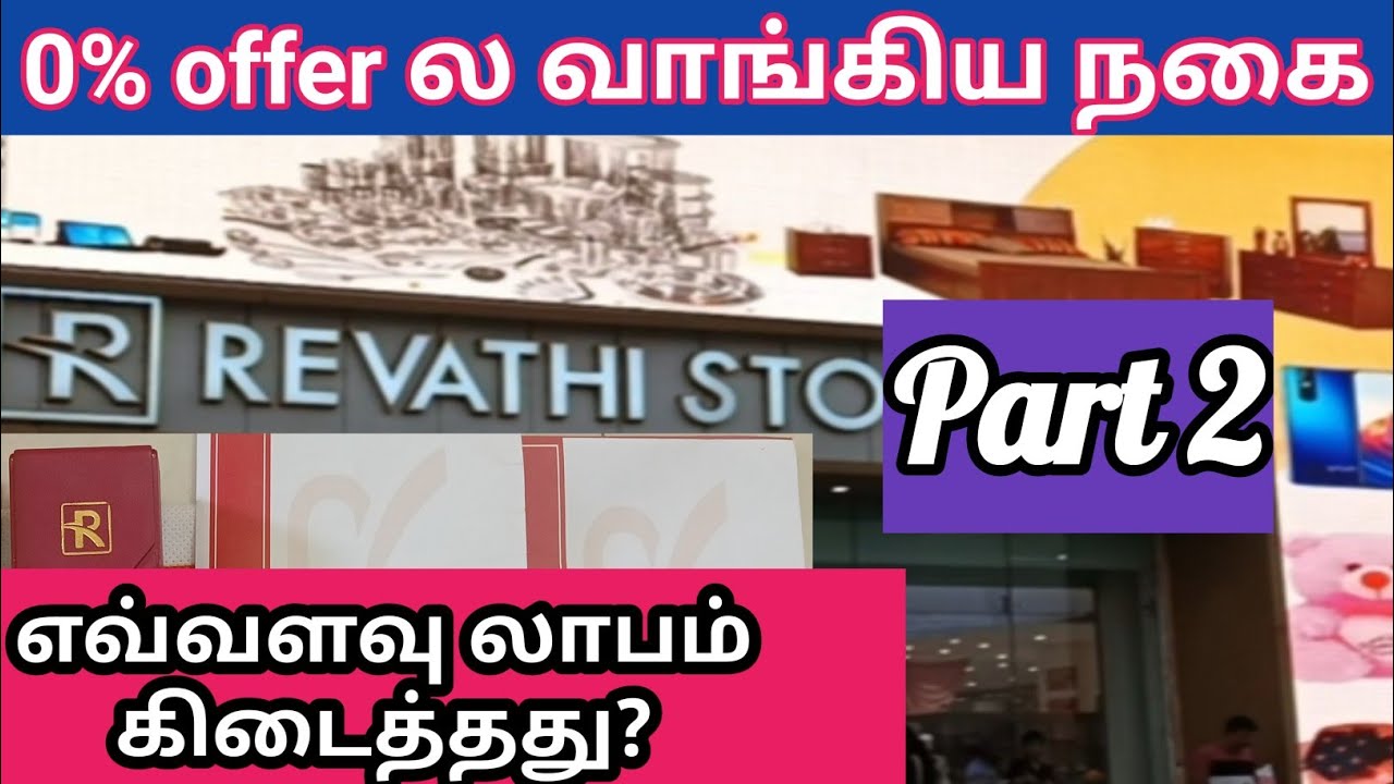 0% செய்கூலி சேதாரத்தில் வாங்கிய நகை | My gold jewellery purchase at Revathi stores #gold #viral
