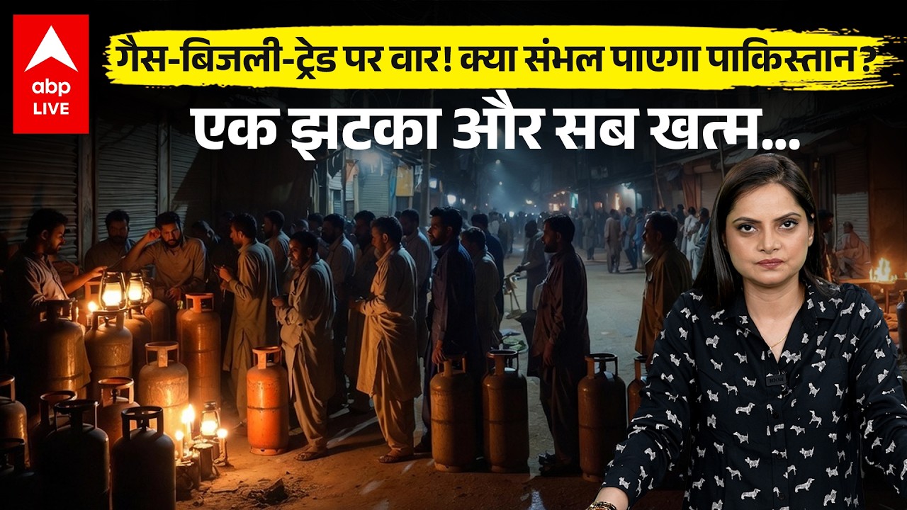 गैस, बिजली और व्यापार पर संकट...जानिए अफगानिस्तान कैसे कर सकता है पाकिस्तान की कमर तोड़? |ABPLIVE