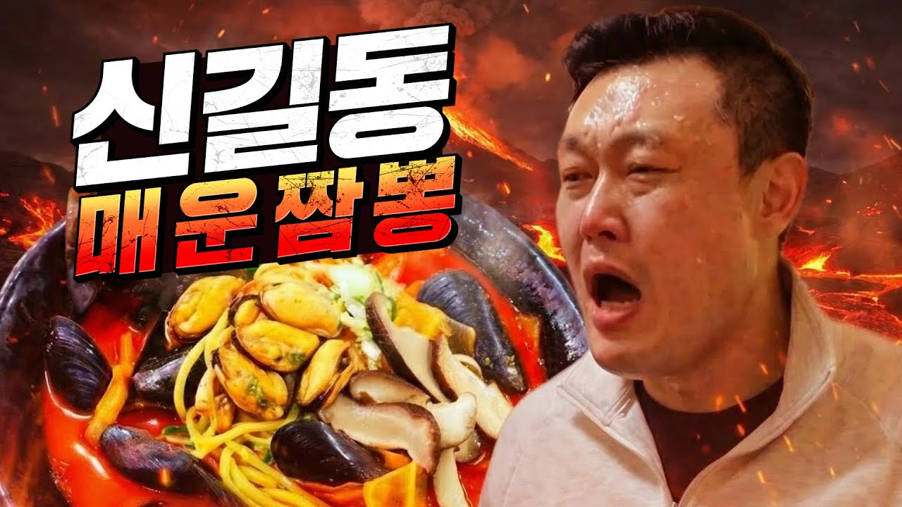 신길동 매운짬뽕 먹다가.. 진짜 뒤ㅈ... 그동안 감사했습니다..