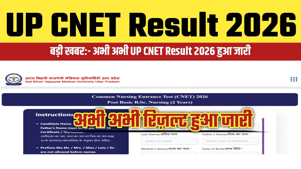 UP CNET Result 2026 OUT🔴 UP CNET Result 2026 Kaise Check Kare🔴 UP CNET Result 2026 Dekhe🔴