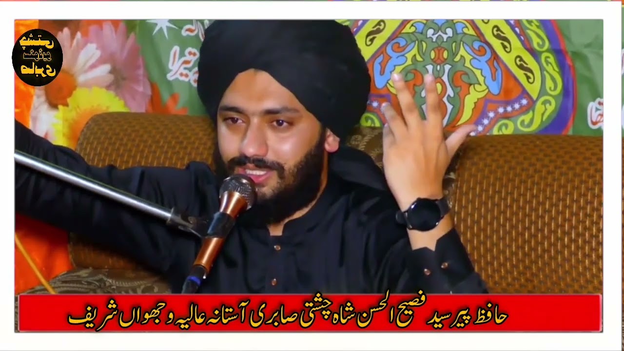 Jidhar Dekho Hazoor Da Naam Hai | Shan-e-Rasool ﷺ | Beautiful Kalam Syed Fasi Ul HASSAN 