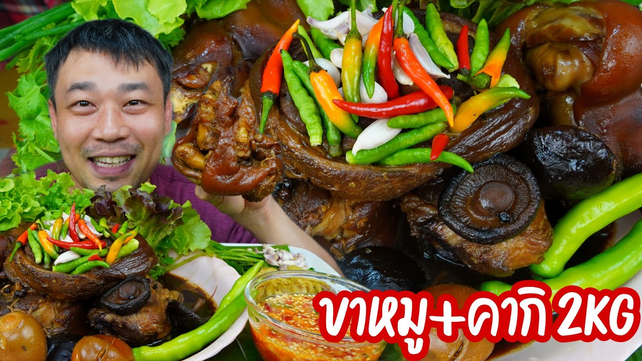 ขาหมู+คากิ พะโล้ 2 kg อร่อยกินหมดอิ่มข้ามวันเลย -1/12/2021-
