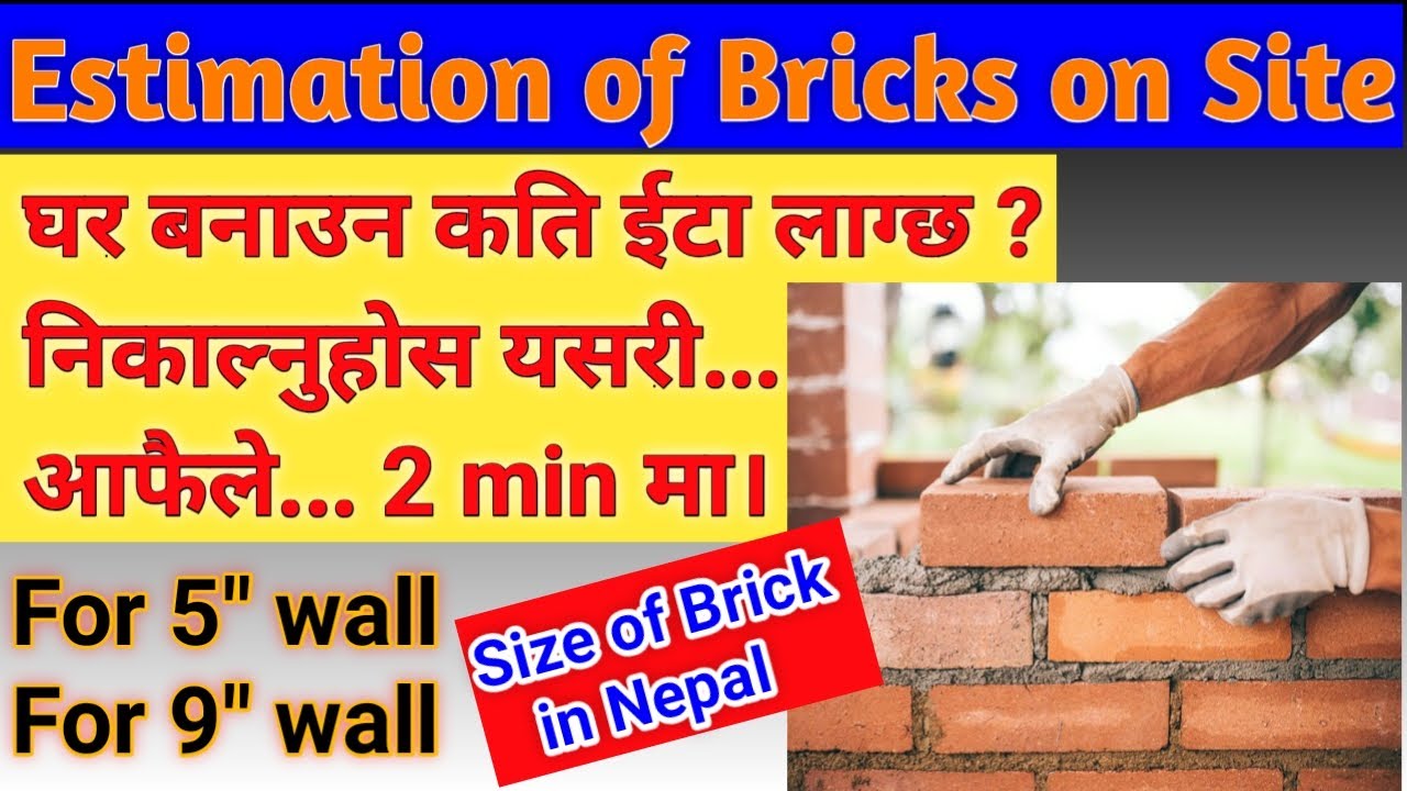 How To Find Number of Bricks In Wall Construction? | Estimation of Bricks on Site.