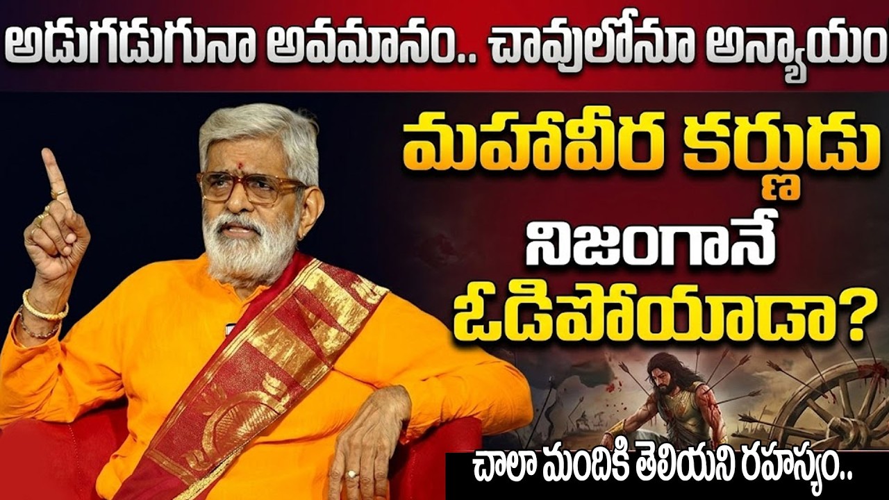 సూర్యపుత్ర కర్ణ: అడుగడుగునా అవమానం.. Parthasaradhi garu about Karnudu | sumantv prime devotional