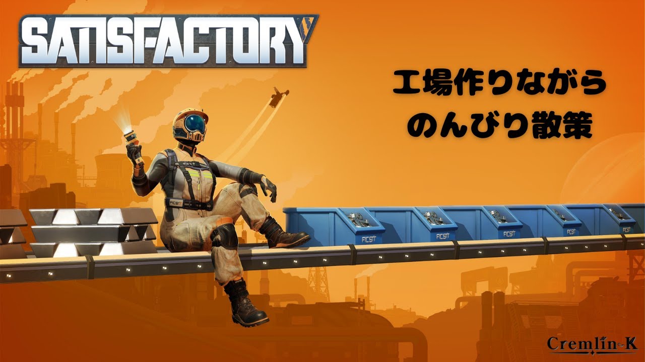 のんびり工場建築 ＃7